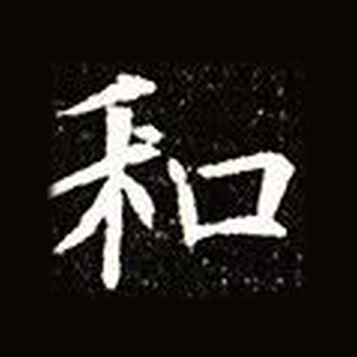 和